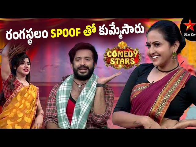 Lasya & Anchor Ravi Funny Spoof | Comedy Stars Episode 16 Highlights | Season 1 | Star Maa