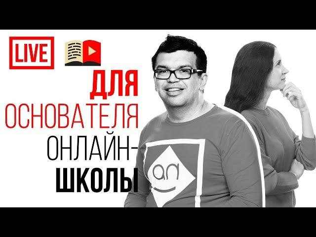 Граблеведение для онлайн-школ. Наши ошибки при создании онлайн-школы