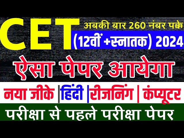 Cet 2024 online classes |Cet live classes 2024 |Cet model paper 2024 |Cet exam paper 2024 |Cet live