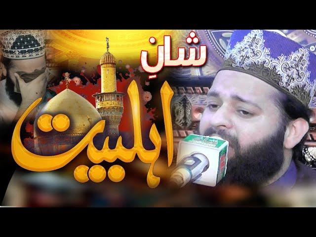 Shan E Ahlebait  ||  By  Shibzada  Allama Peer  M Gohar Sattar Sialvi Sahib ||