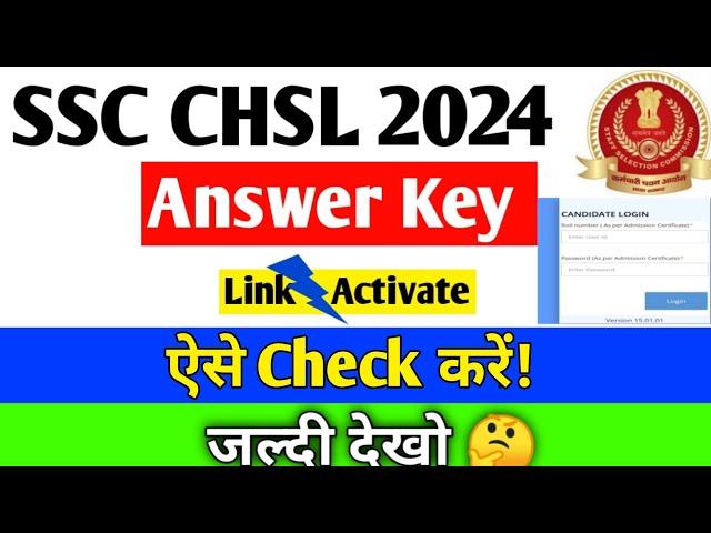 SSC CHSL ANSWER KEY 2024 || ssc chsl answer key || ssc chsl answer key 2024 kab aayega || Check kare