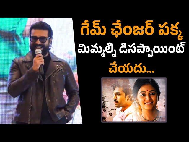 Ram Charan Excellent Words About Game Changer Movie | Game Changer Pre Release Event | Filmy Cult