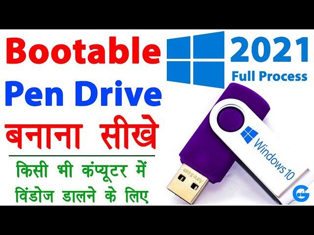 Windows 10 bootable usb - bootable pendrive kaise banaye | create windows 10 bootable usb drive 2021