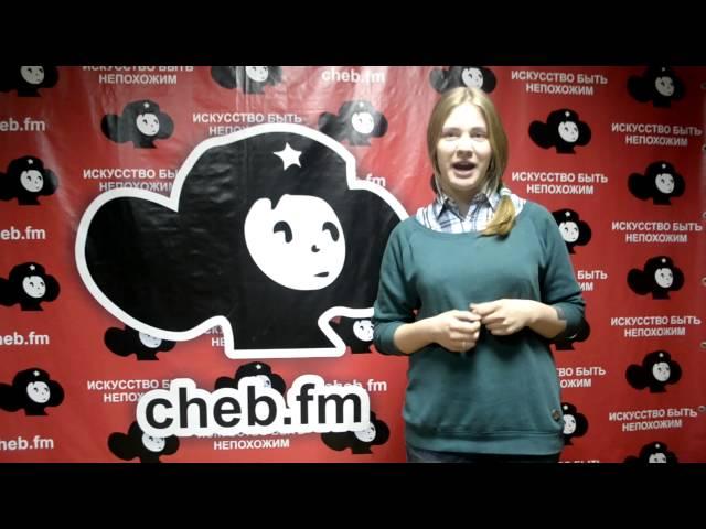 Cheb.fm едет на Молгород 2016