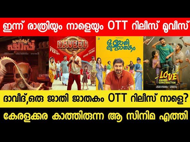 New Malayalam Movie Daveed,Oru Jaathi Jathakam OTT Release Tommorrow | Tonight OTT Release Movies