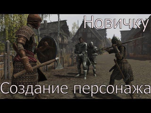 Life is Feudal MMO Новичку # 2. Создание персонажа