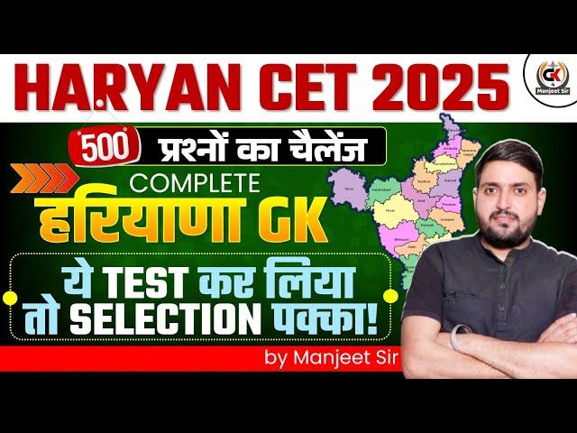 HSSC CET SYLLABUS 2024 | HARYANA GK IMPORTATNT QUESTIONS | HSSC CET HARYANA GK