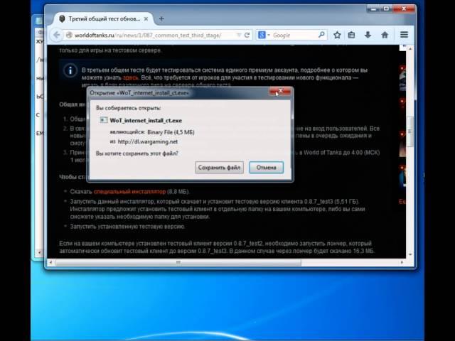 Как установить тестовый клиент World of Tanks