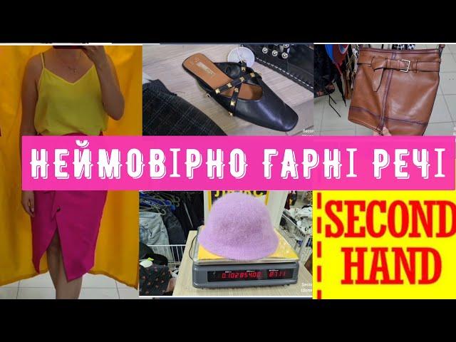 краще ніж в бутіках СЕКОНД ХЕНД кращі знахідки outfit ideas second hand