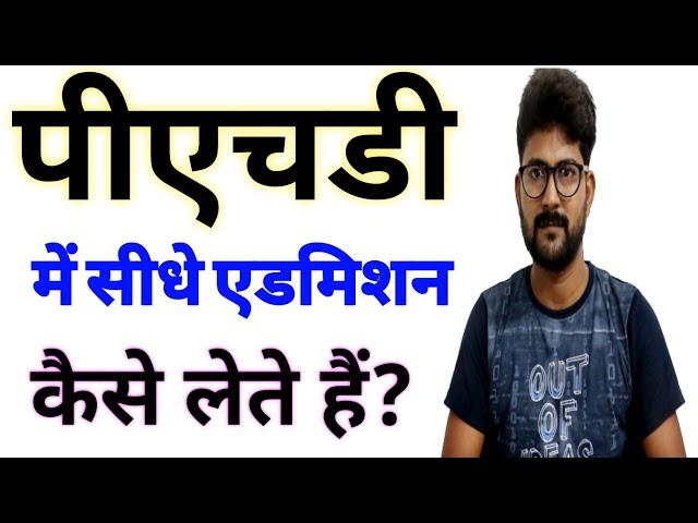 How to Get Admission in PhD | PhD Me Admission Kaise Lete Hain #PhD