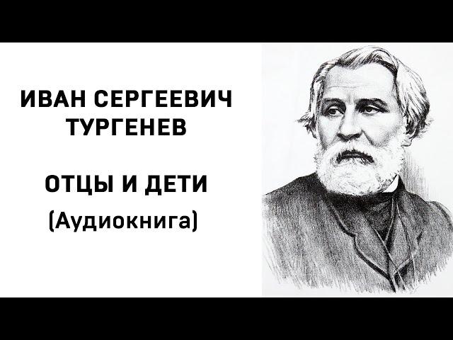 Иван Сергеевич Тургенев Отцы и дети Аудиокнига Слушать Онлайн