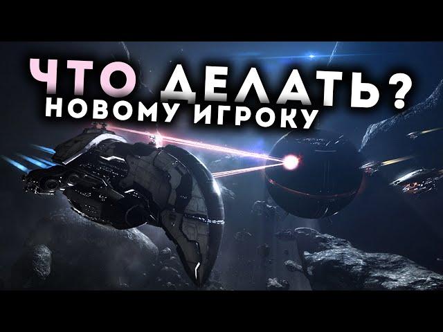 Что делать в EvE Online на 2-ой день? Ваши первые БЕЗДНЫ и ЭКСПЕДИЦИИ!