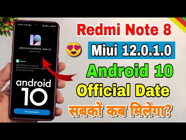 Redmi note 8 Miui 12.0.1.0 & Android 10 update | Redmi note 8 Miui 12 update date
