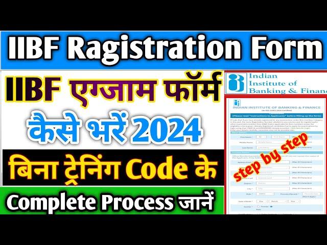 IIBF Exam Form Kaise Apply Kare 2024 | IIBF & BC Certificate ragistration form kaise bhare