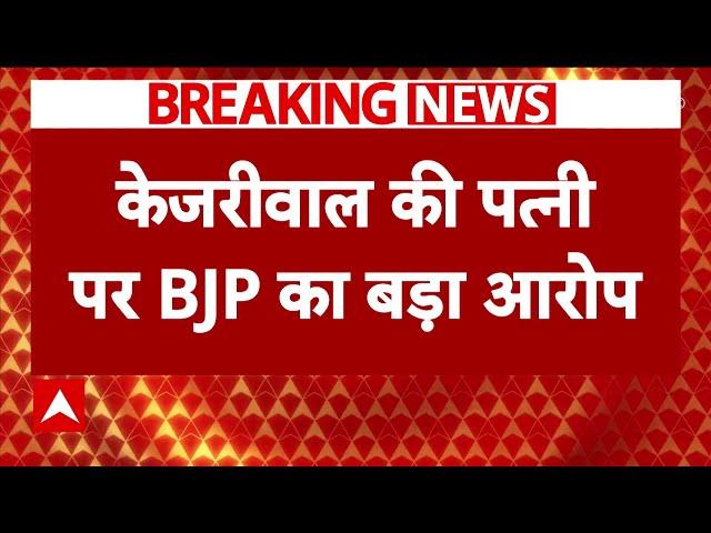 Delhi Election Breaking LIVE: Arvind Kejriwal की पत्नी Sunita Kejriwal पर BJP का बड़ा आरोप| ABP News