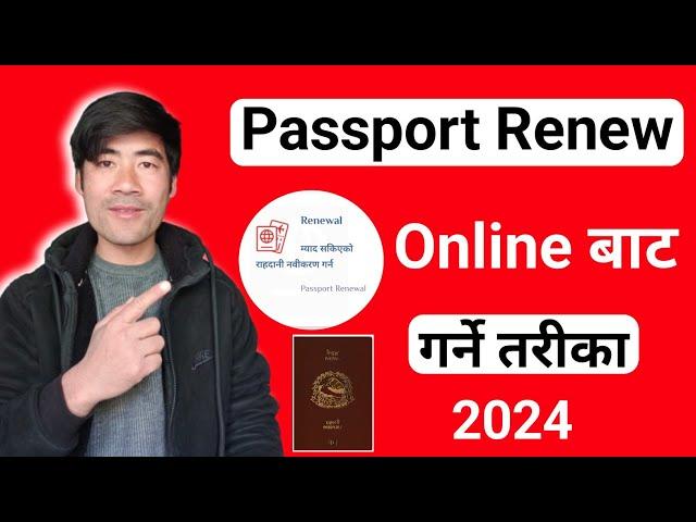 How To Renew Passport In Nepal | Passport Renewal Apply Online Nepal