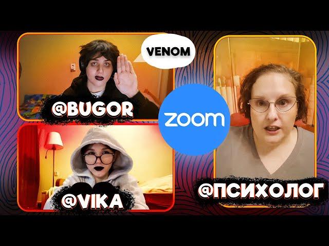 БУГОР ТРОЛИТ ПСИХОЛОГОВ В ZOOM | ПРАНКИ В ЗУМЕ