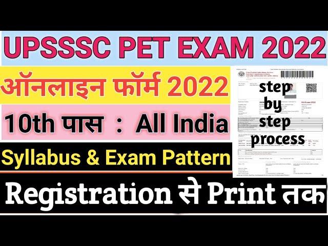 UPSSSC PET Online Form 2022 | Step by Step process