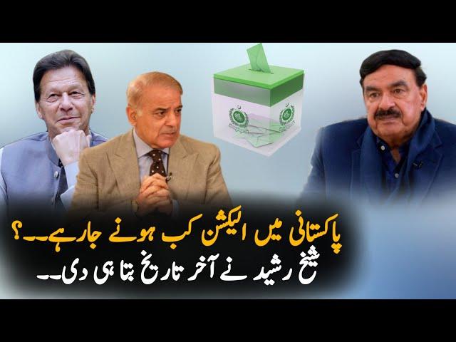 Sheikh Rasheed Makes a Big Prediction About Newm Elections in Pakistan | Elections 2022