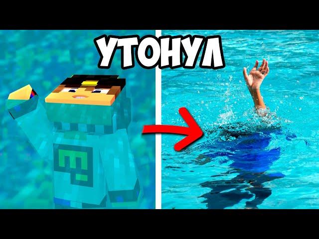 ЕСЛИ БЫ МАЙНКРАФТ БЫЛ РЕАЛИСТИЧНЫМ ! ДЕВУШКА НУБ И ПРО ВИДЕО ТРОЛЛИНГ MINECRAFT