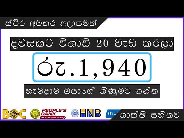 How to earn money online Sinhala | New unlimited emoney sites 2021 FOR FREE (Make Money Online 2021)