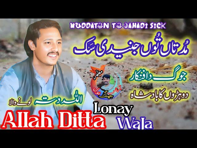 Muddaton To Jahadi Sick | Allah Ditta Lonay Wala| #mazharnaul #allahdittalonaywala