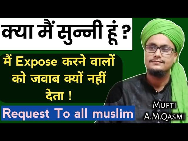 Mufti A.M.Qasmi sunni hai ? | Mai Channel walo ko Jawab kyu nahi deta ? | Mufti A.M.Qasmi Expose