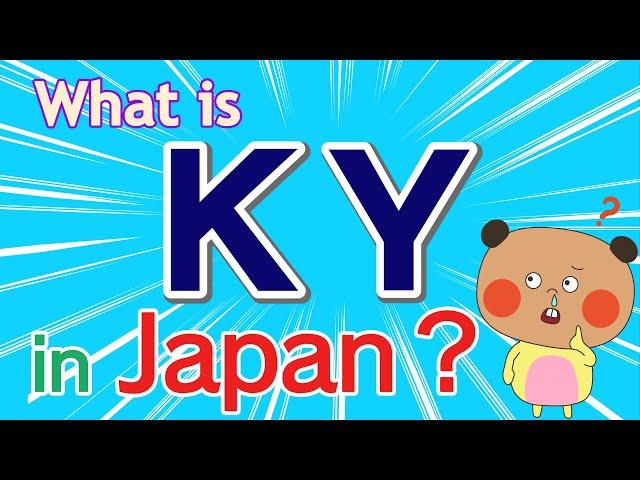 What is KY in Japan? / kuukigayomenai