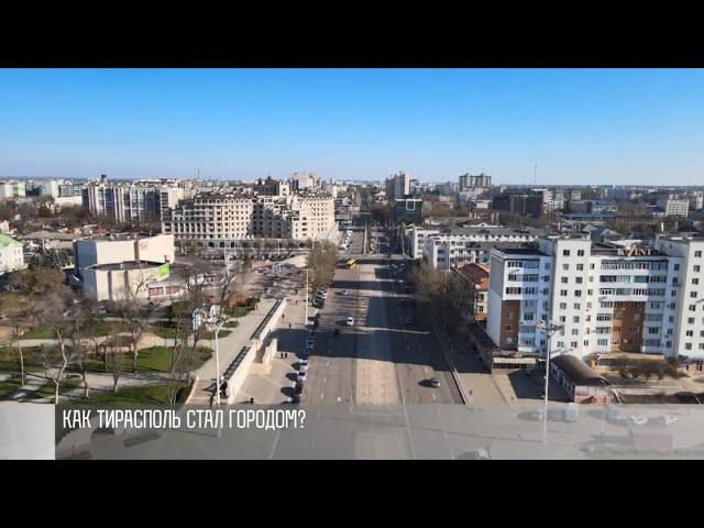 Как Тирасполь стал городом