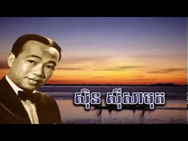 Sin Sisamuth | Sin Sisamuth Collection Song