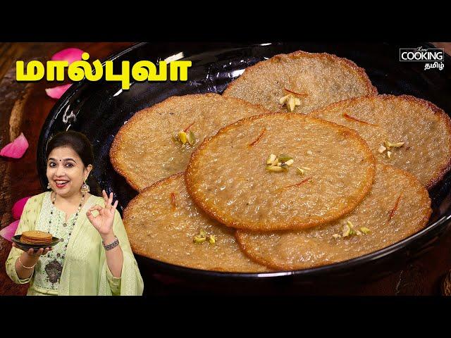 மால்புவா | Malpua Recipe In Tamil | Sweet Recipes | Festival Sweets | @HomeCookingTamil