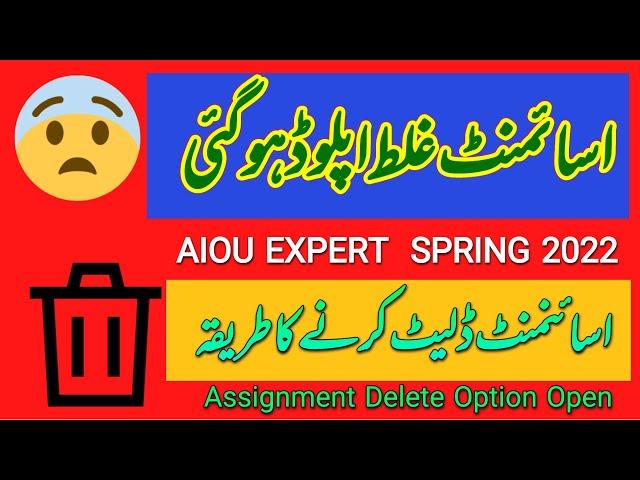 How to Remove Aiou Assignment on LMS | Aiou Online assignment delete On LMS | Aiou Expert