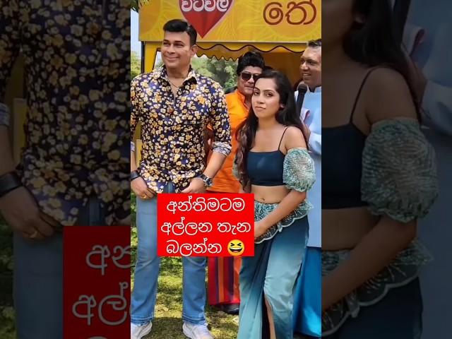 super star රන්ජන් අයියා  කොහේ ගියත් විහිලුමයි |aurudu ranja ramanayaka film | sachini dilhara hari