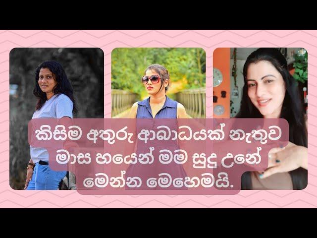 කිසිම අතුරුආබාධයක් නැතුව මාස හයෙන්මම සුදුඋනේ මෙන්න මෙහෙමයි. අපි ඔබව අනිවාර්යයෙන්ලස්සන කරනවා.