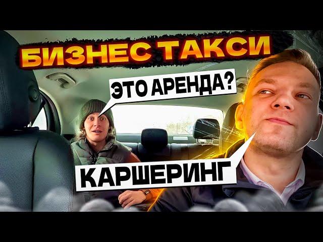 Всё о работе в такси на каршеринге. Доход. Рейтинг.  Пассажиры. | Бизнес Такси Москва #яндекстакси