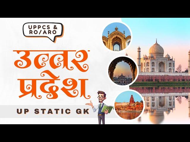 UTTAR PRADESH SPECIAL - UP STATIC GK for UPPCS & RO/ARO #uppcs