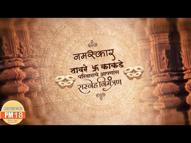 lagna patrika video | marathi wedding video | video kaise banaye | wedding invitation video marathi