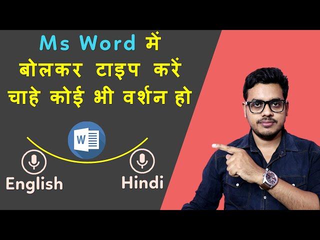 How to type by speaking in word | How to dictate on ms word | ms word me bolkar kaise type kare