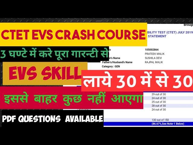 EVS skill | CTET crash course| Tcf Prateek Malik