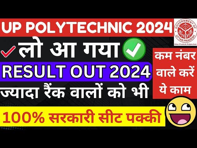 up polytechnic result 2024 | jeecup result 2024 | polytechnic result 2024 | bsa tricky classes