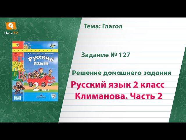 Упражнение 127 — Русский язык 2 класс (Климанова Л.Ф.) Часть 2