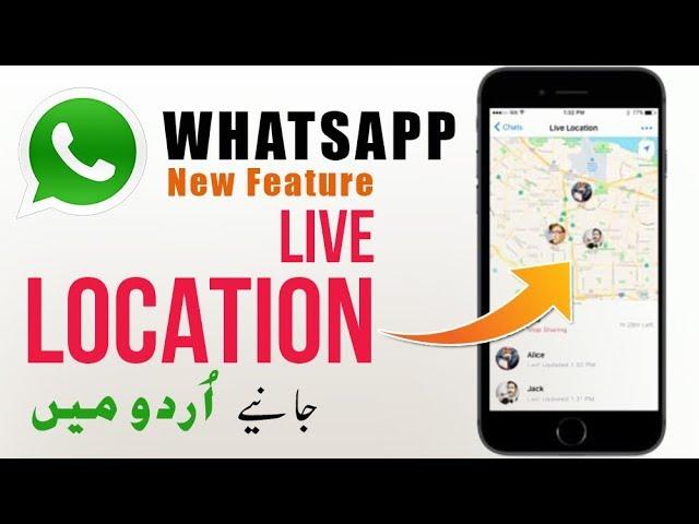 WhatsApp Live Location Sharing & Tracking Feature in Urdu | WhatsApp Latest Features