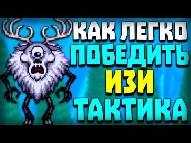 Террария 1.4.3 на Андроид - Как легко победить Циклоленя? Изи метод!