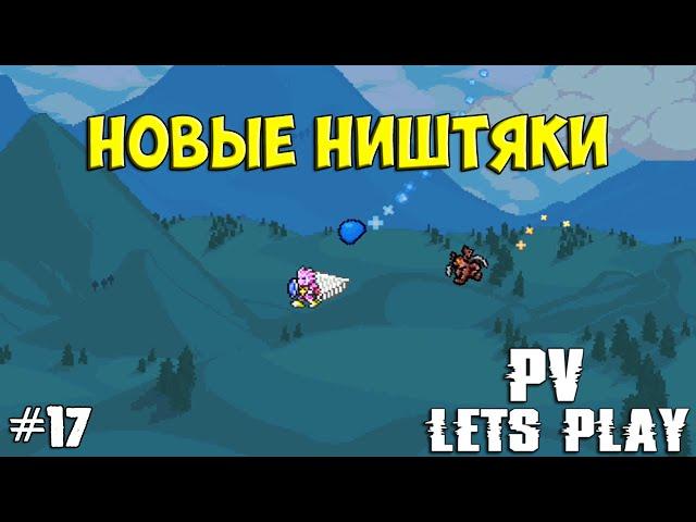 Terraria ► ОРИХАЛКОВАЯ БРОНЯ, КРЫЛЬЯ АНГЕЛА, ОБСИДИАНОВЫЙ ЩИТ (17 серия)