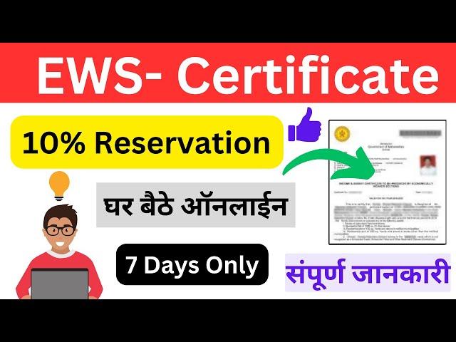 EWS Certificate | EWS Certificate kaise banaye | EWS Certficate Document Benefits Apply Online | EWS