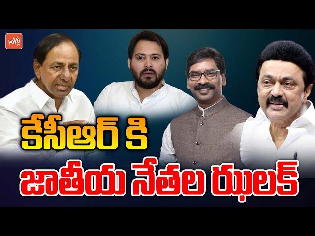 BIG Shock To CM KCR In National Politics | CM KCR Birthday |Telangana New Secretariat | BRS |YOYO TV