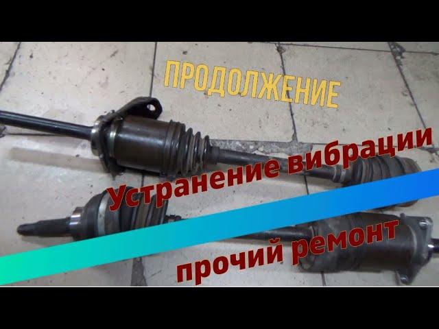 (Продолжение)Устранение вибраций,прочий ремонт |Elimination of vibrations. Other repairs. Part 2