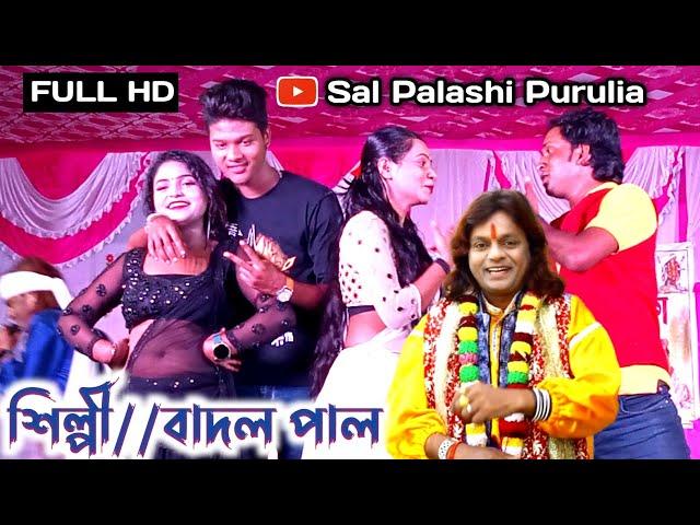 Badal Pal New Purulia Song2023!! Badal Paul New Stage Program 2023!! Badal Paul New Song 2023!!