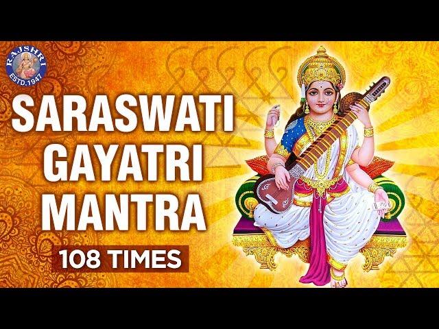 Powerful Saraswati Gayatri Mantra 108 Times With Lyrics ||Saraswati Mantra For Knowledge And Success