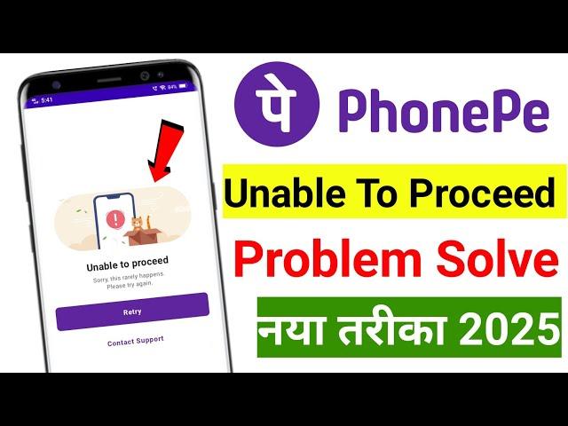 Unable To Proceed PhonePe Problem 2025 | Unable To Process The Request Please Try Again PhonePe